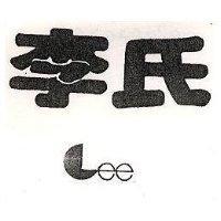 李氏及圖 Lee
