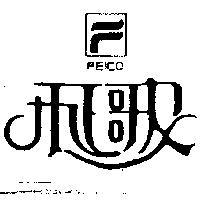 飛歌及圖 FEICO