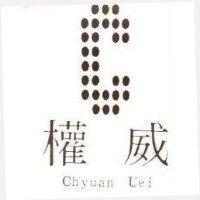 權威及圖 Chyuan Uei