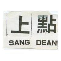 上點