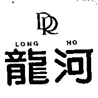 龍河及圖 LONG HO