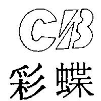 彩蝶及圖C