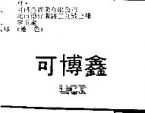 可博鑫 UCI