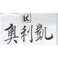 奧利凱及圖