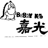 嘉光及圖 BOBBY KID
