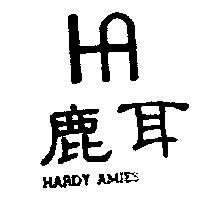 鹿耳及圖 HARDY AMIES