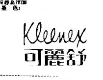 可麗舒 KLEENEX
