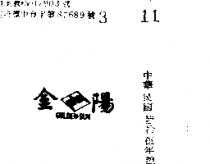 金陽 GOLDEN SUN 