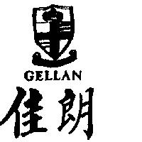 佳朗及圖 GELLAN