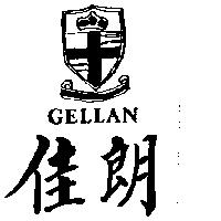 佳朗及圖 GELLAN