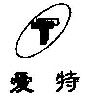 愛特及圖