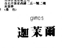 迦茉爾 GIMO'S