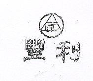 豐利貿易有限公司標章