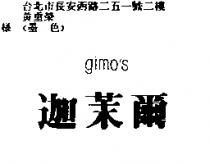 迦茉爾 GIMO'S