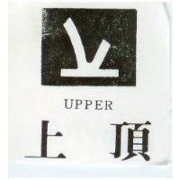 上頂及圖 UPPER
