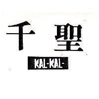 千聖 KAL – KAL
