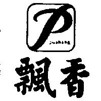 飄香及圖 pushing