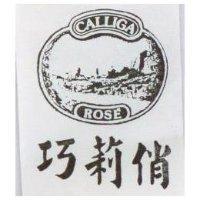 巧莉俏及圖 CALLIGA ROSE