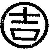 正吉牌