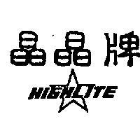 晶晶牌及圖