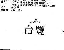 台豐 LUCIANO