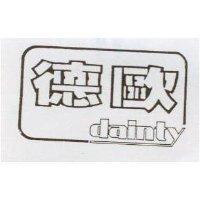 德歐 dainty