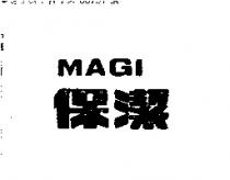 保潔 MAGI 