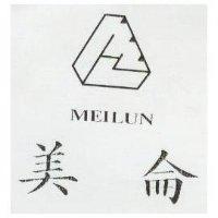 美侖及圖 MEILUN