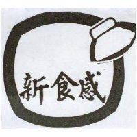新食感及圖