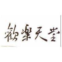 歡樂天堂