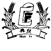 典發及圖 DEAN FA