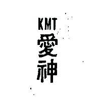 愛神 KMT 