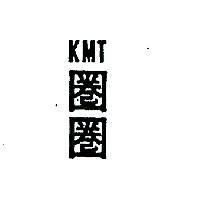 圈圈 KMT 