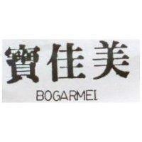 寶佳美 BOGARMEI