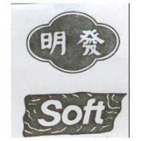 明發及圖 Soft