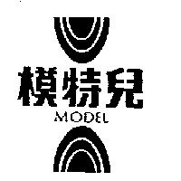 模特兒及圖 MODEL