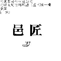 邑匠 EJ