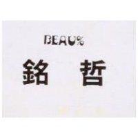 銘哲 BEAU%