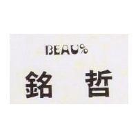 銘哲 BEAU%