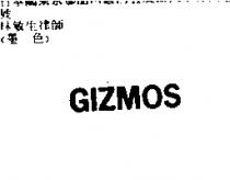 GIZMOS
