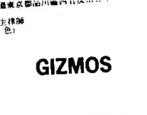 GIZMOS