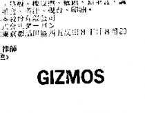 GIZMOS
