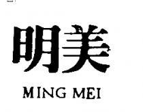 明美 MING MEI