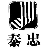 泰忠及圖