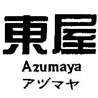 東屋 Azumaya アヅマヤ