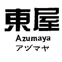 東屋 Azumaya アヅマヤ