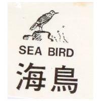 海鳥及圖 SEA BIRD