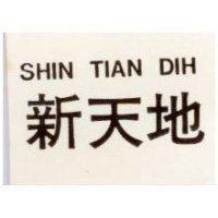 新天地 SHIN TIAN DIH