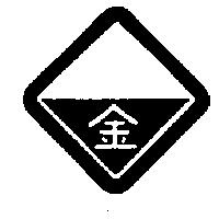 金及圖