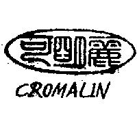 可明麗 CROMALIN